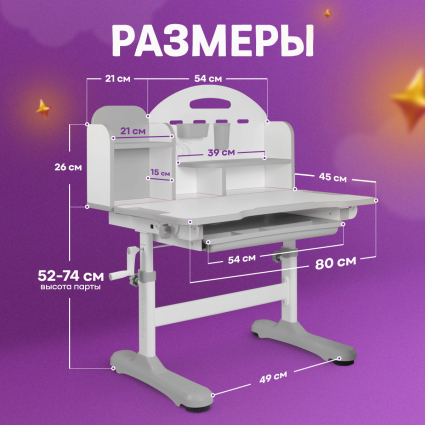 11. Размеры парты